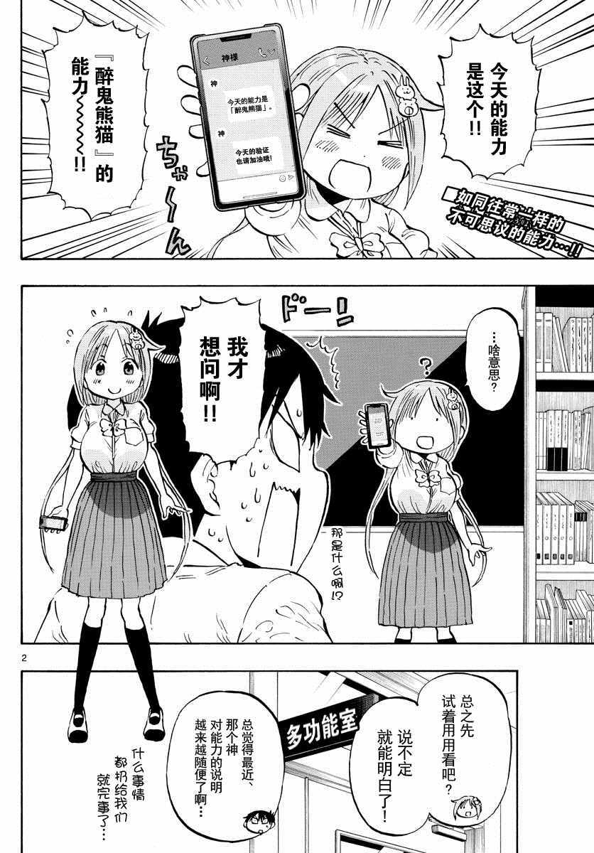 《废柴酱验证中》漫画 012集