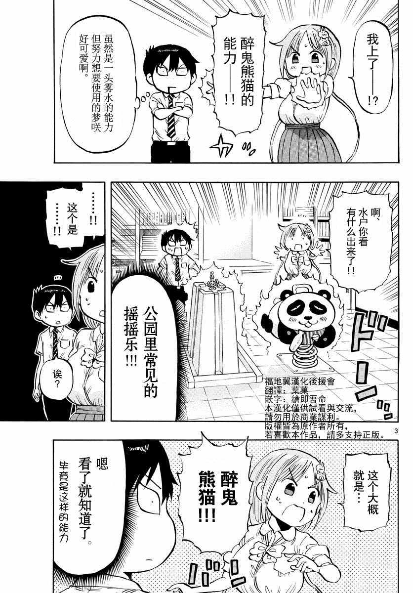 《废柴酱验证中》漫画 012集