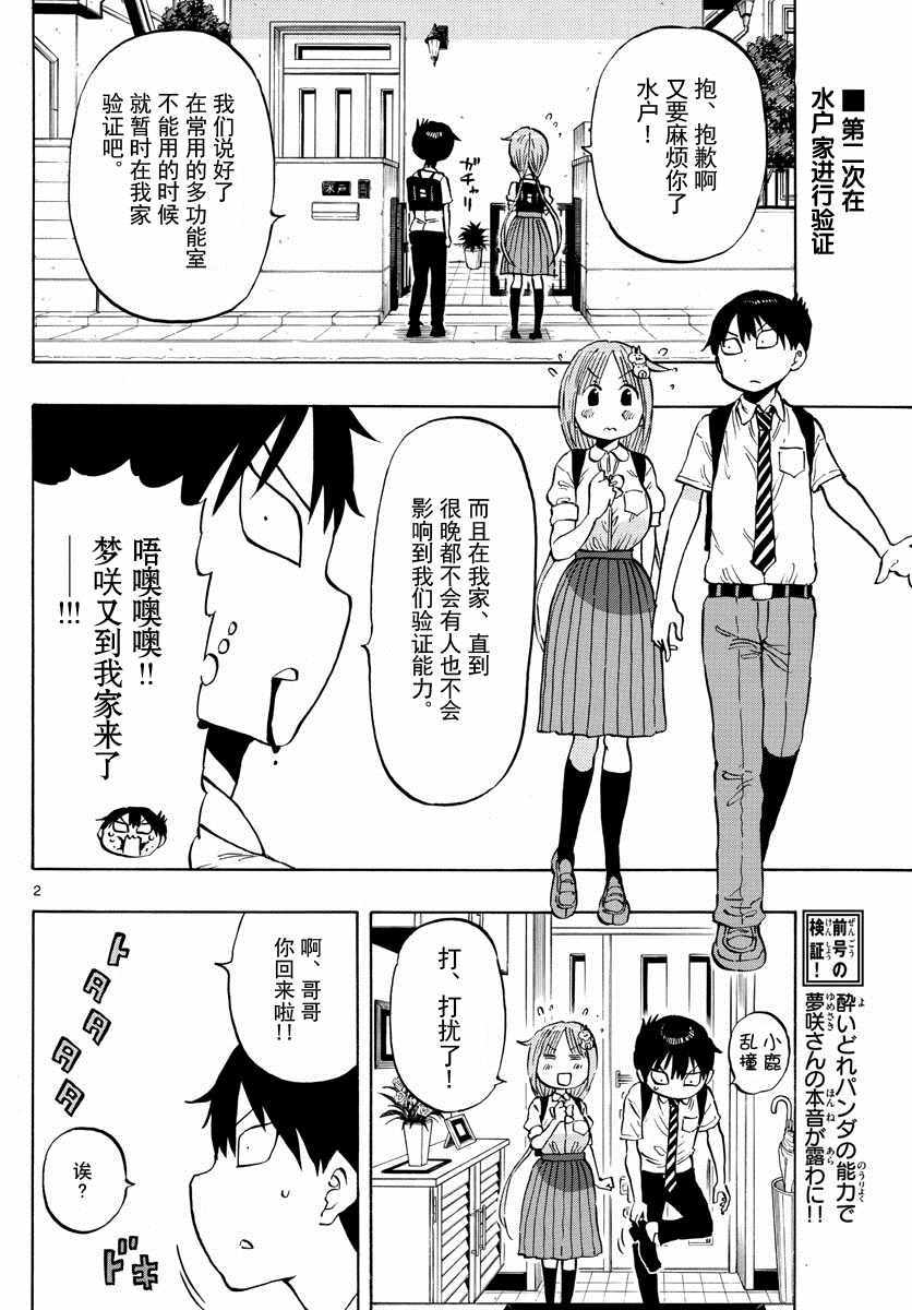 《废柴酱验证中》漫画 013集