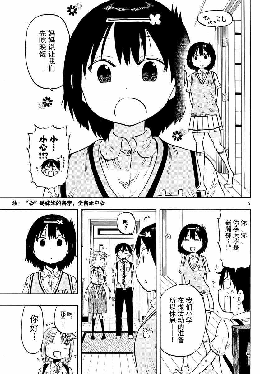 《废柴酱验证中》漫画 013集