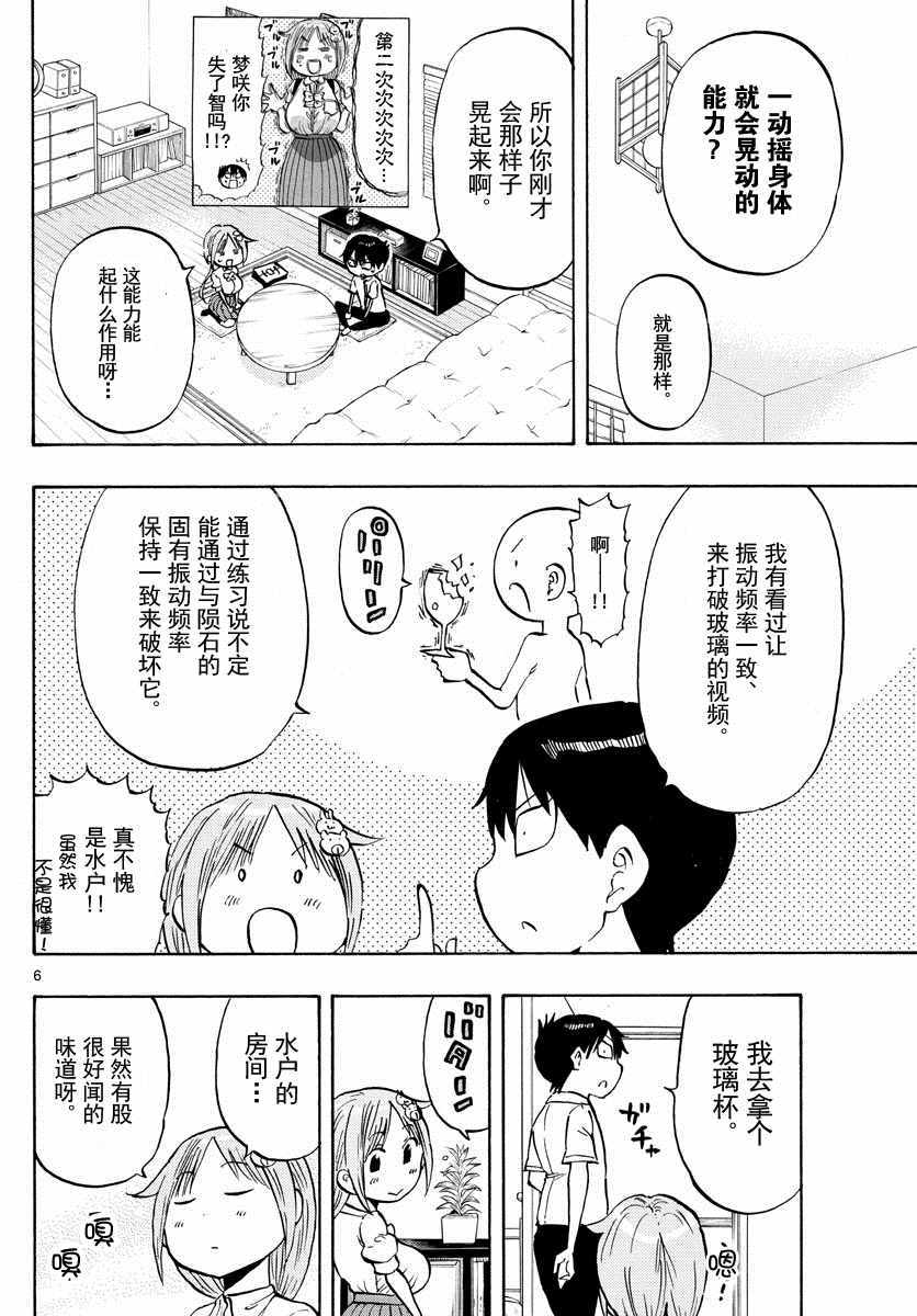 《废柴酱验证中》漫画 013集