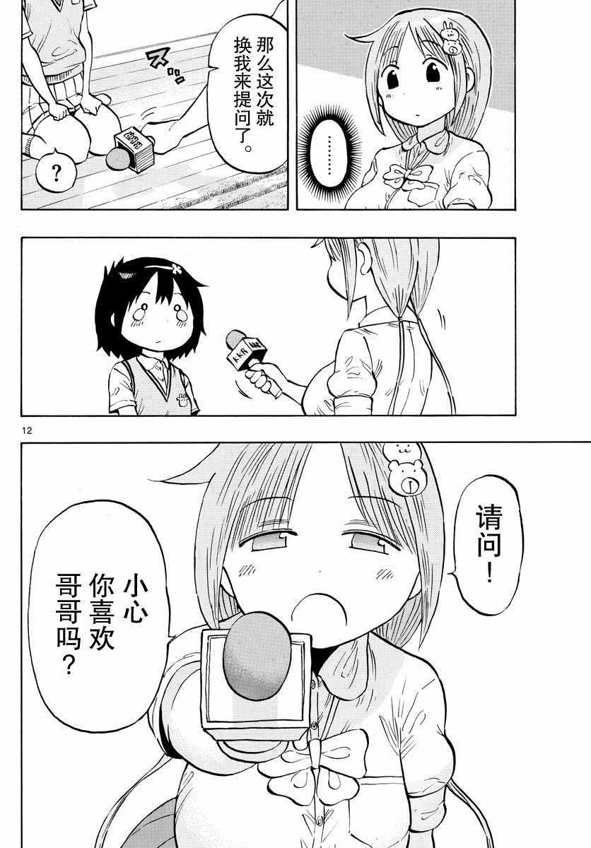 《废柴酱验证中》漫画 013集