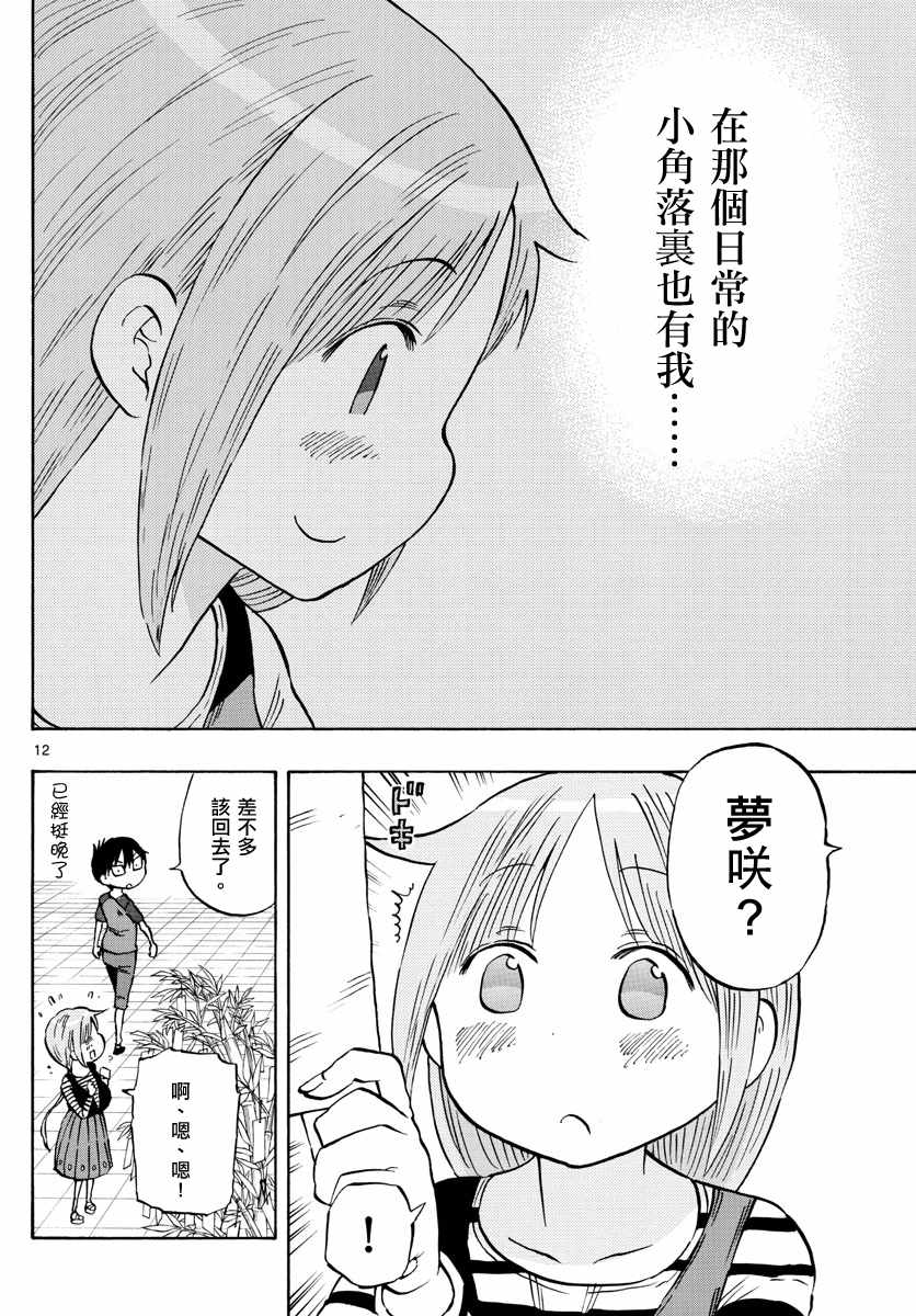 《废柴酱验证中》漫画 015集