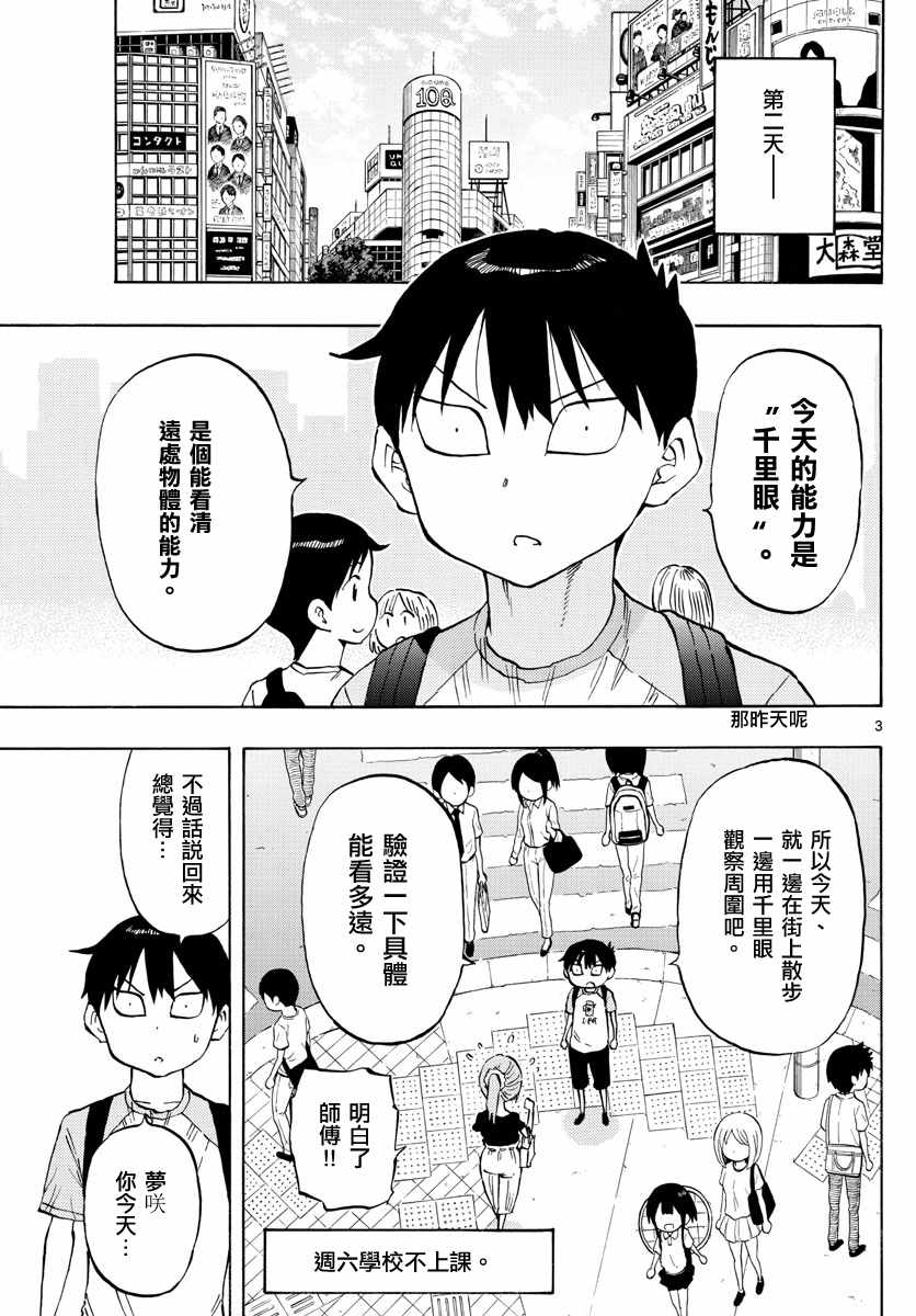 《废柴酱验证中》漫画 017集