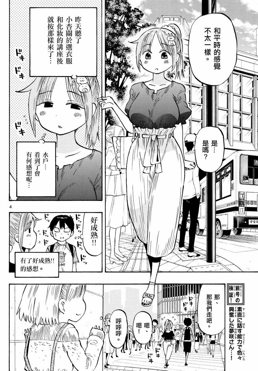 《废柴酱验证中》漫画 017集