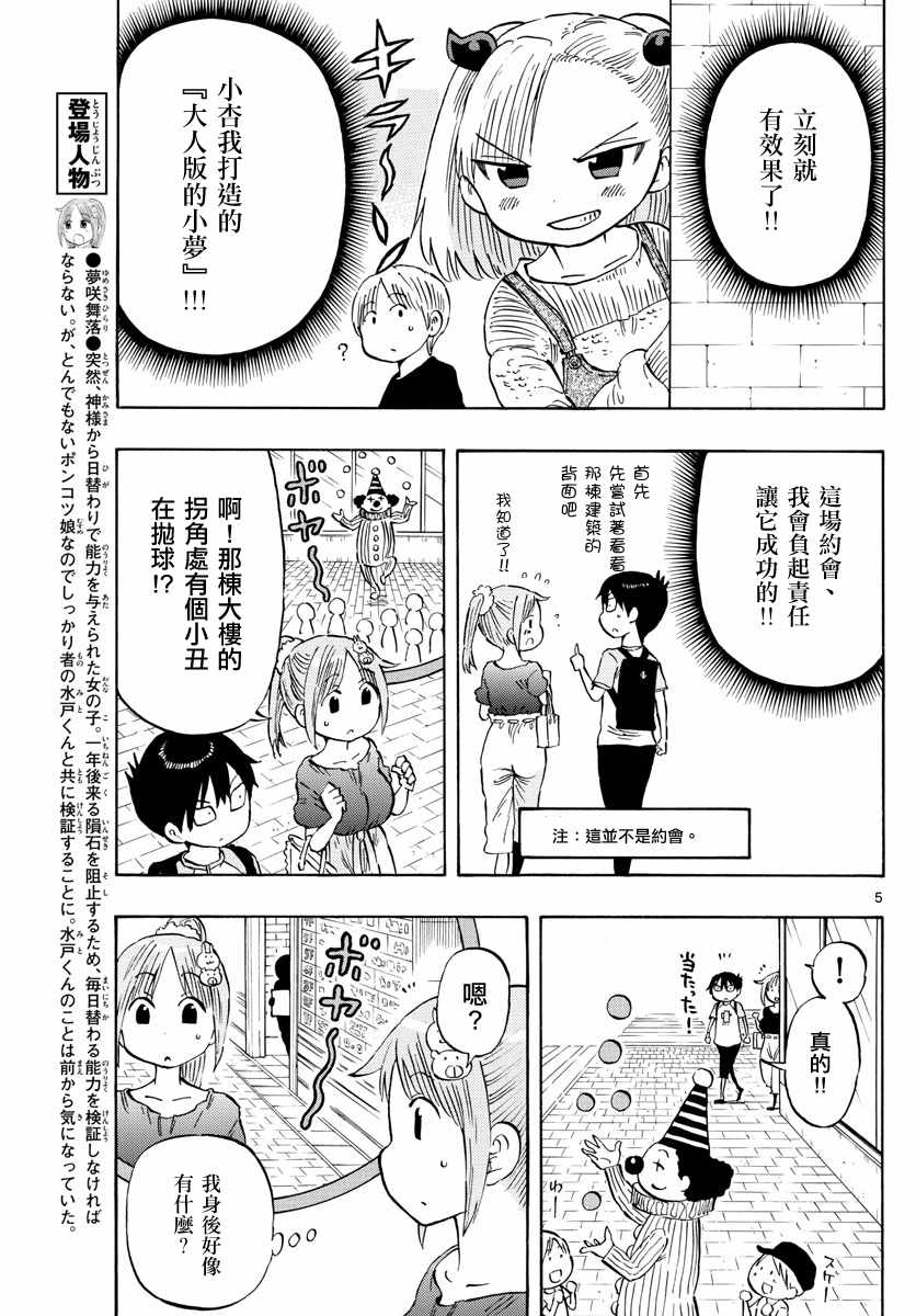 《废柴酱验证中》漫画 017集