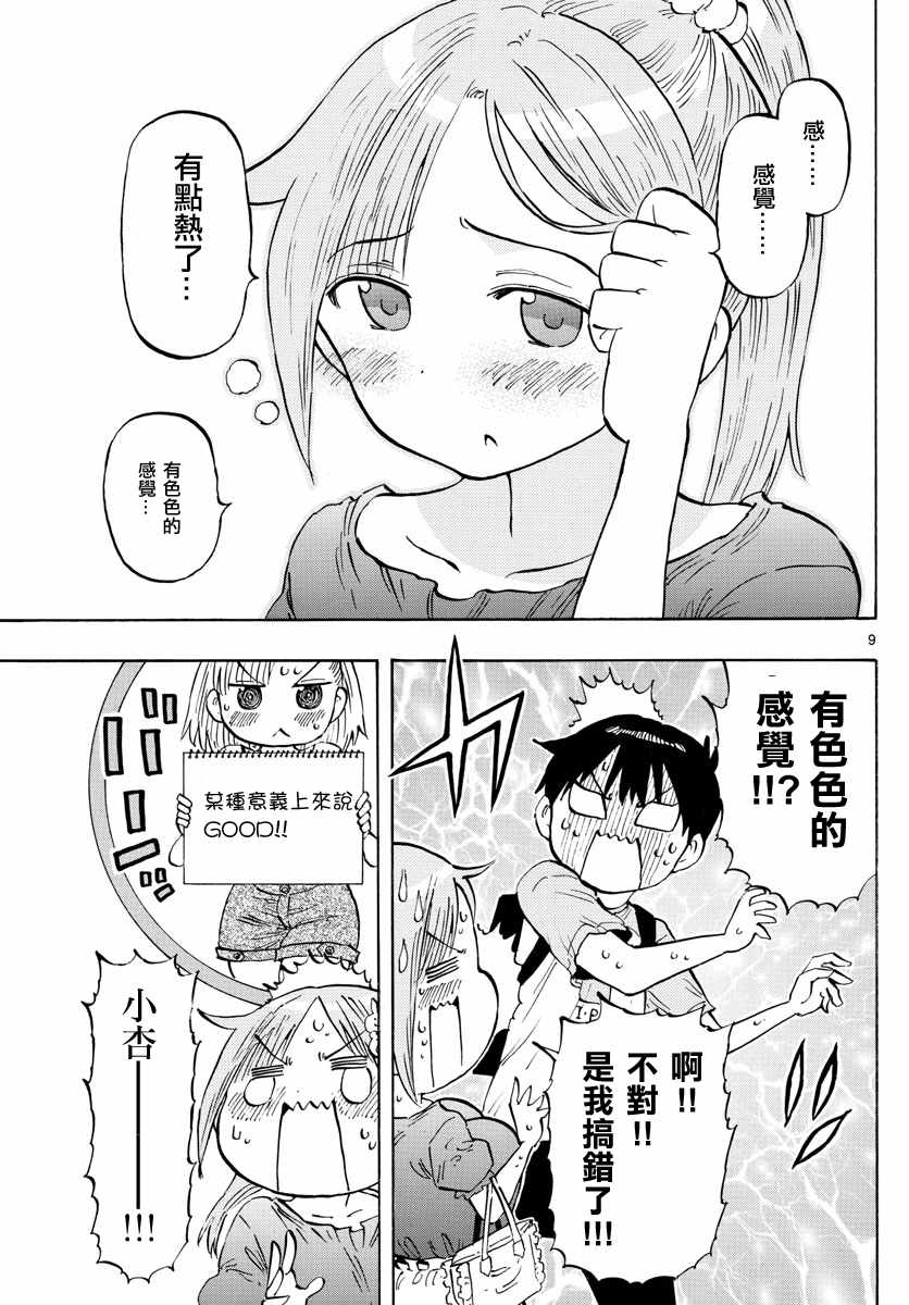 《废柴酱验证中》漫画 017集