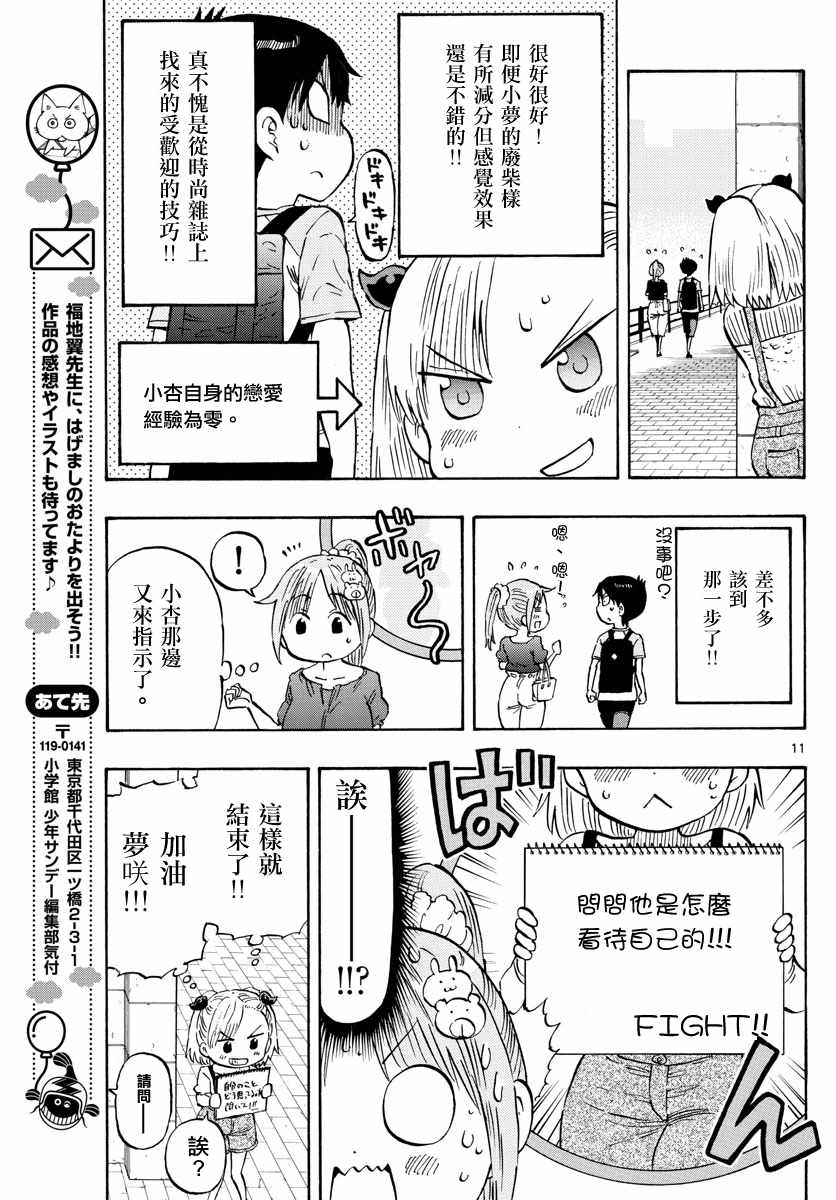 《废柴酱验证中》漫画 017集