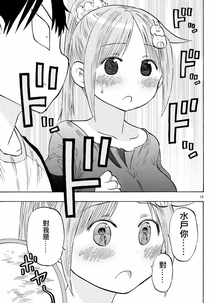 《废柴酱验证中》漫画 017集