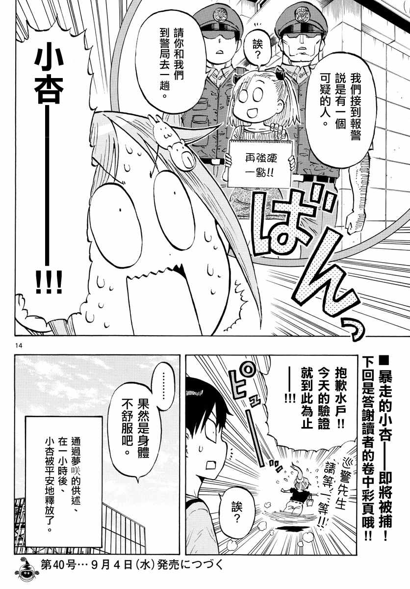 《废柴酱验证中》漫画 017集