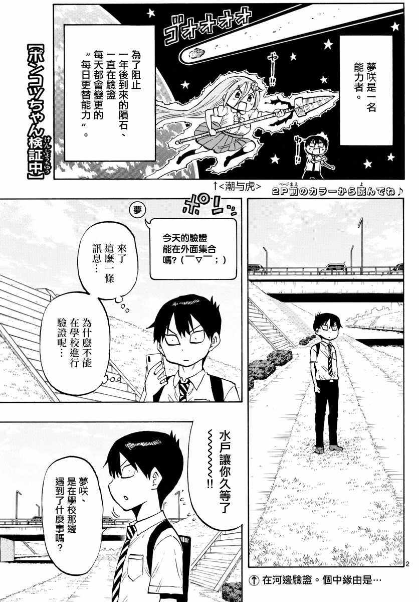 《废柴酱验证中》漫画 018集