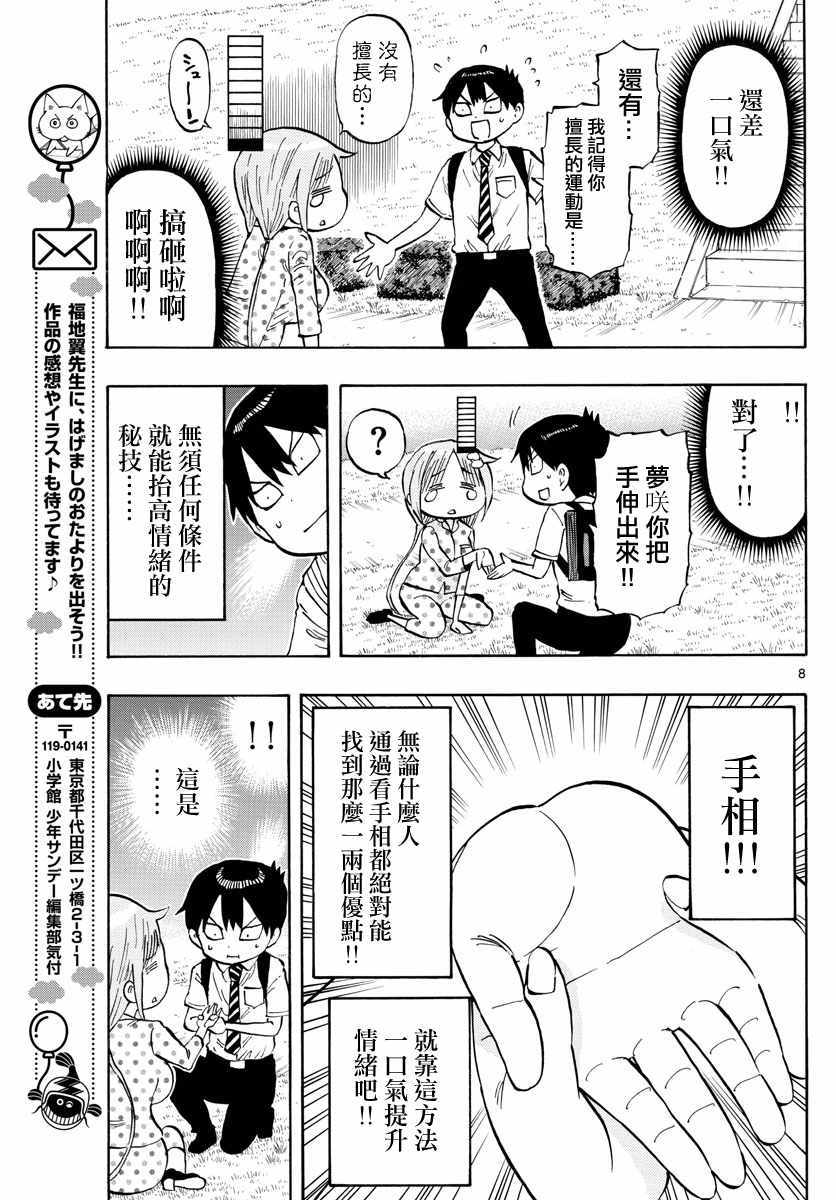 《废柴酱验证中》漫画 018集