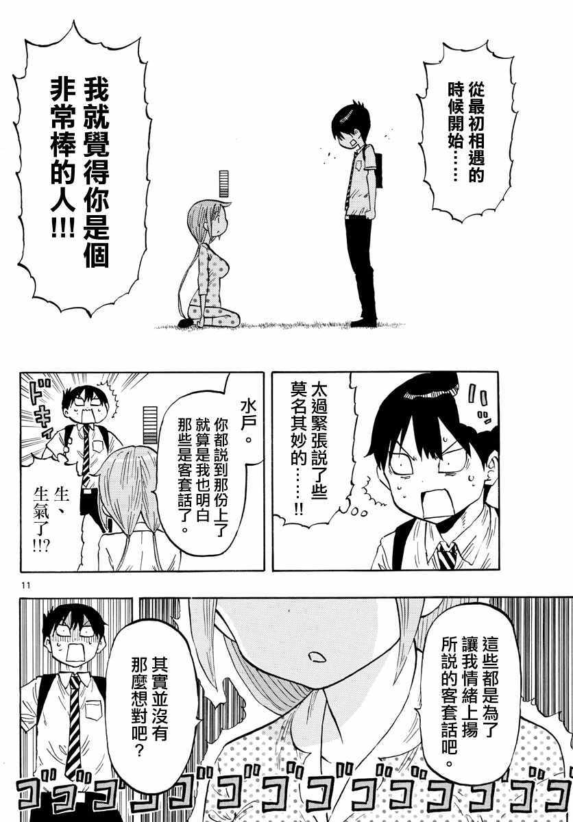 《废柴酱验证中》漫画 018集