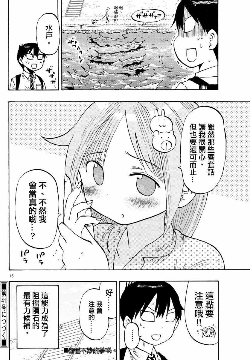 《废柴酱验证中》漫画 018集