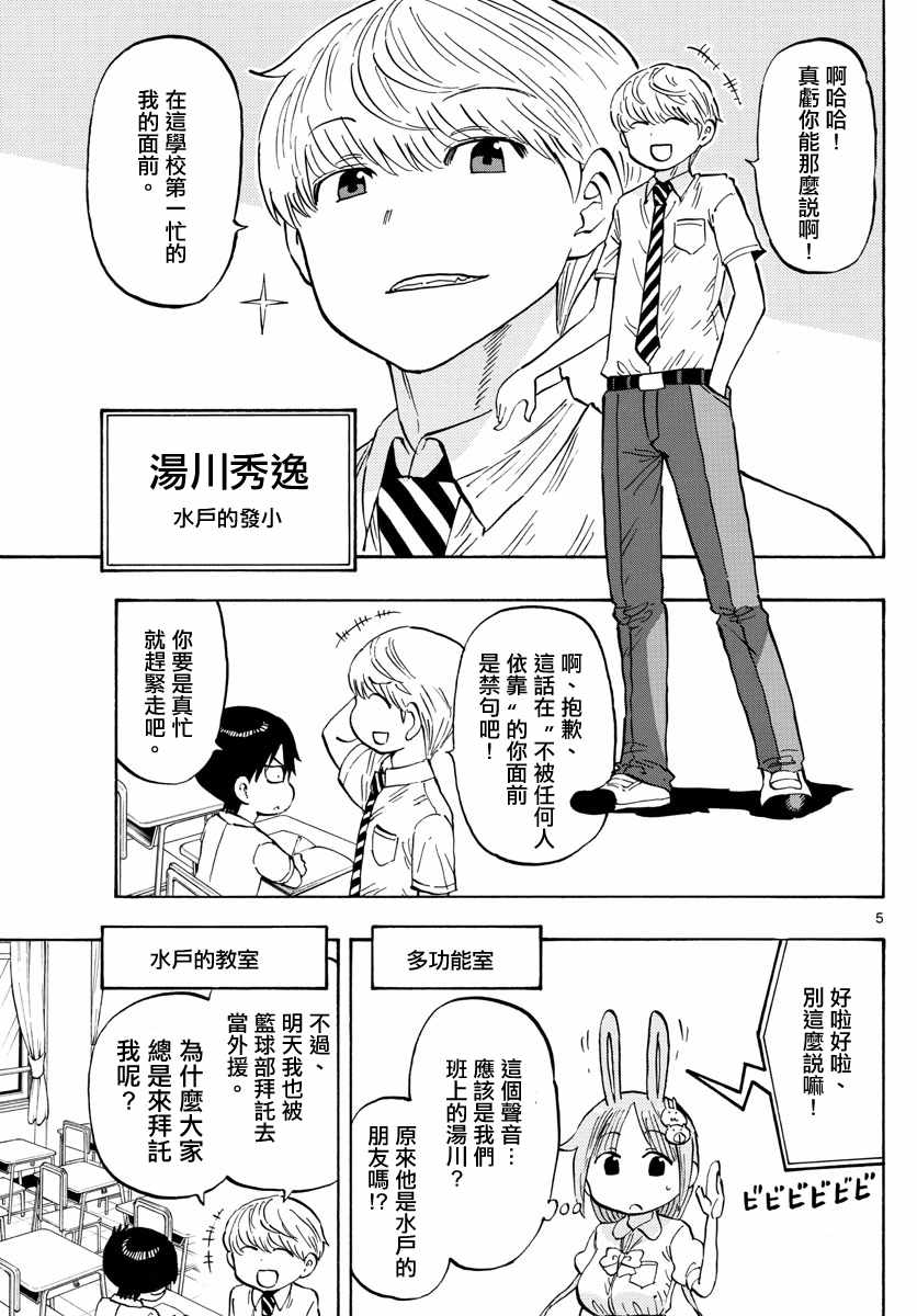 《废柴酱验证中》漫画 019集