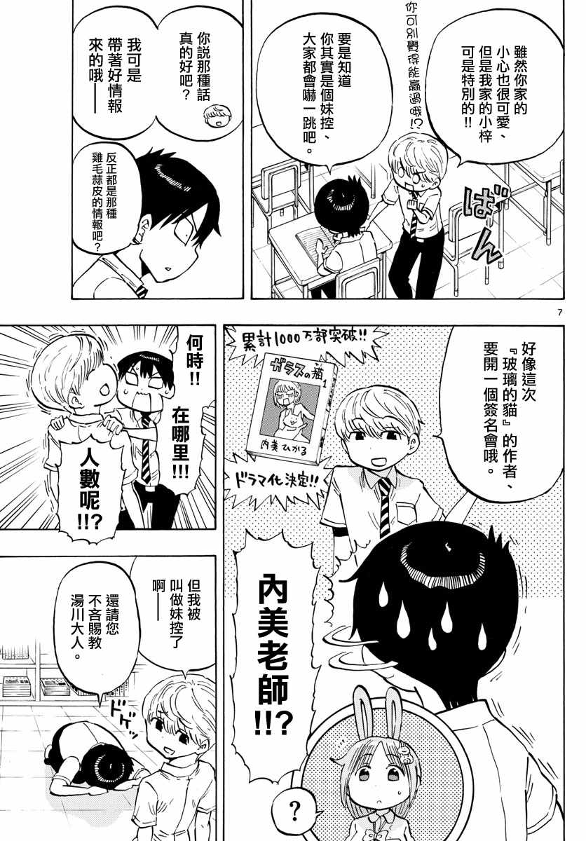 《废柴酱验证中》漫画 019集