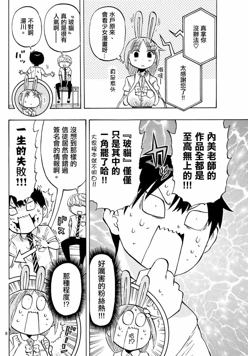 《废柴酱验证中》漫画 019集