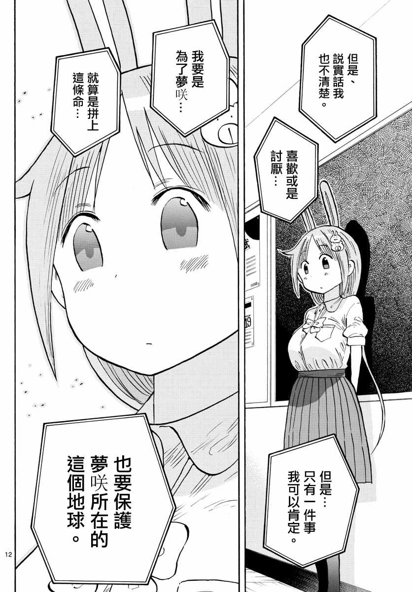 《废柴酱验证中》漫画 019集