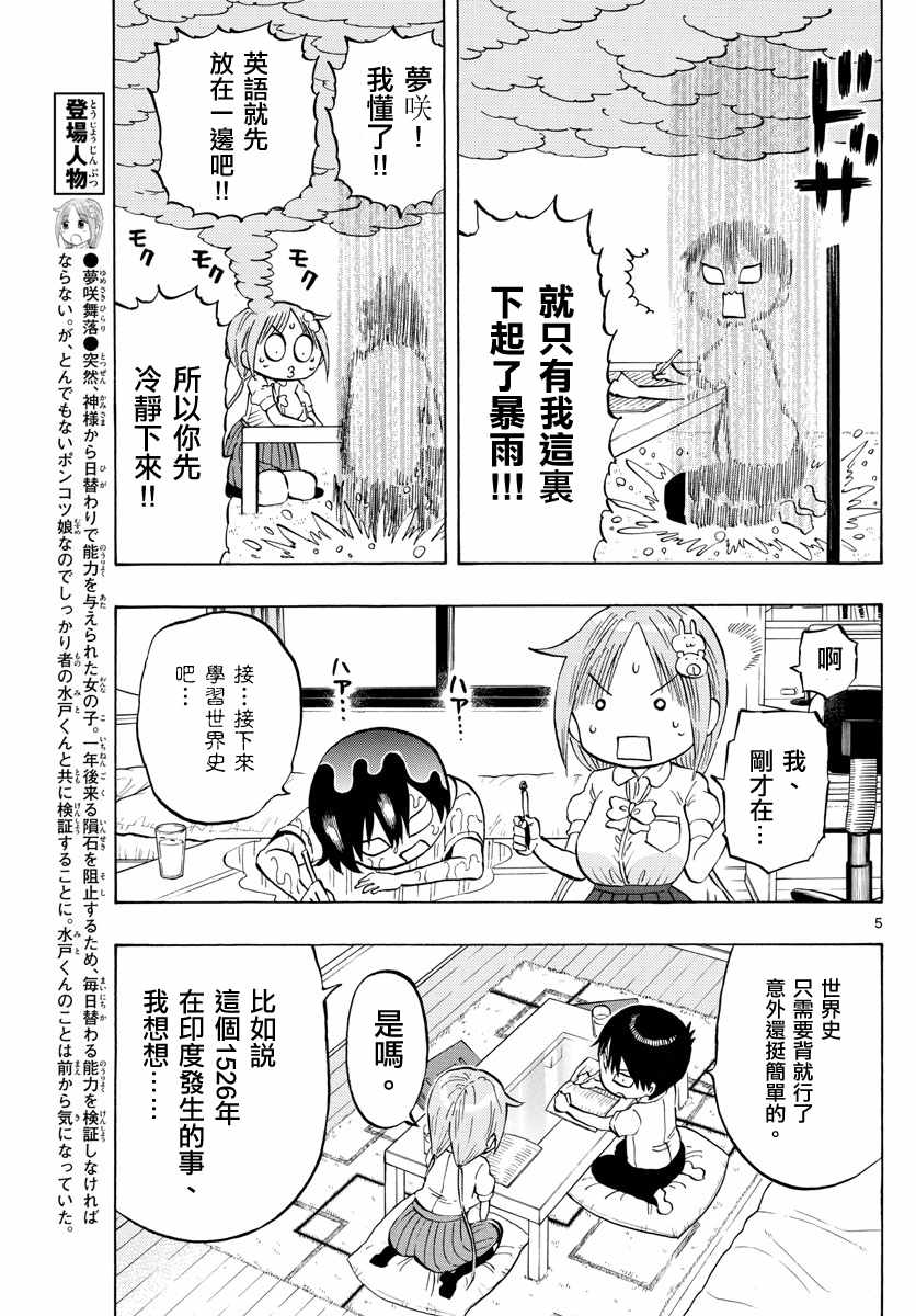 《废柴酱验证中》漫画 020集