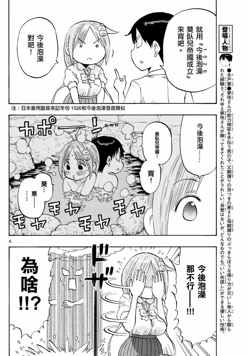 《废柴酱验证中》漫画 020集