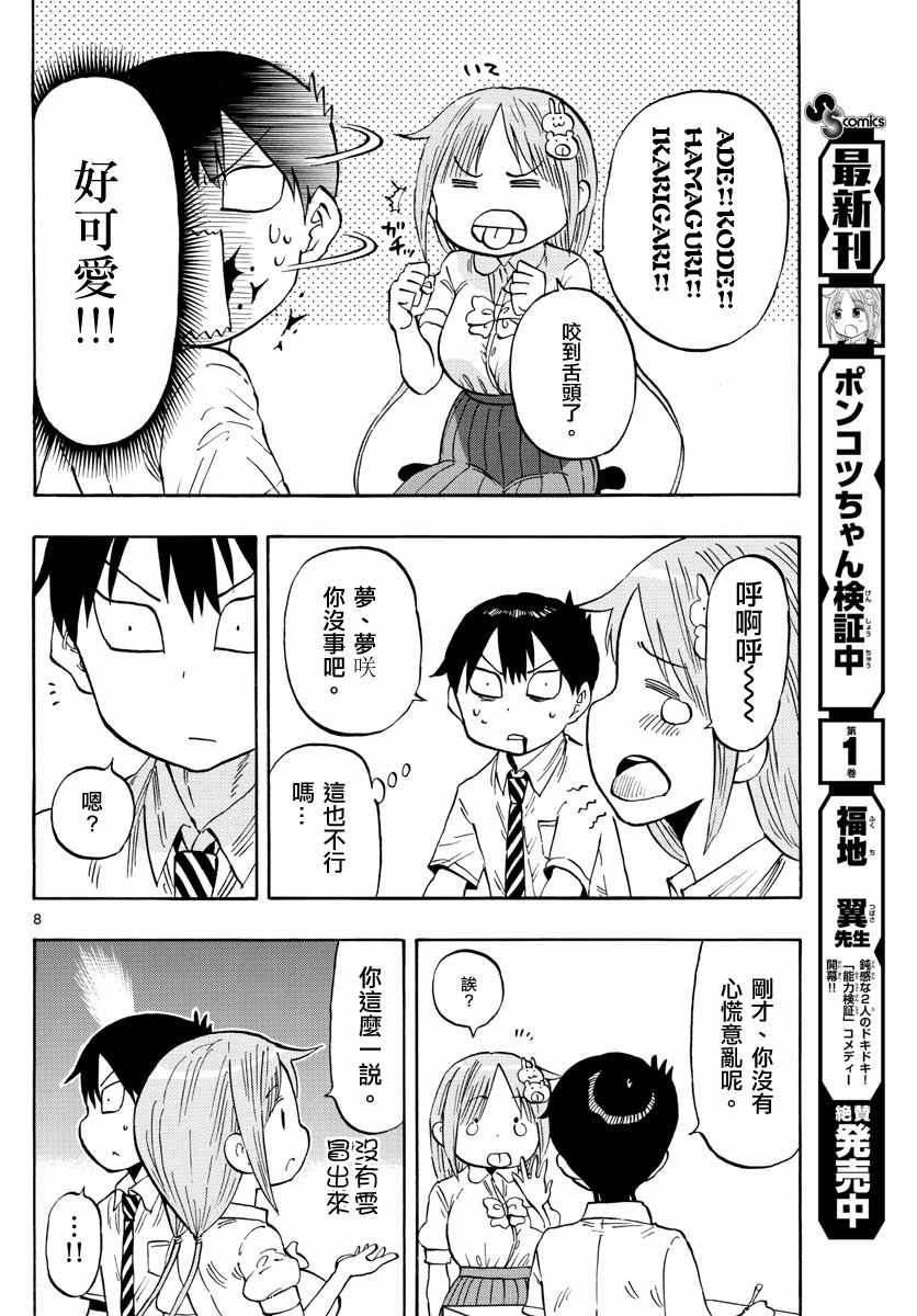 《废柴酱验证中》漫画 020集