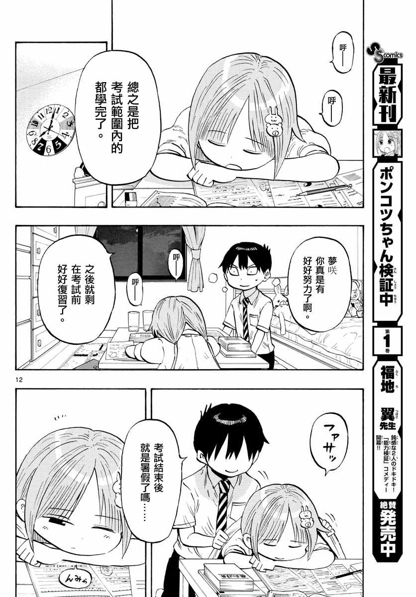 《废柴酱验证中》漫画 020集