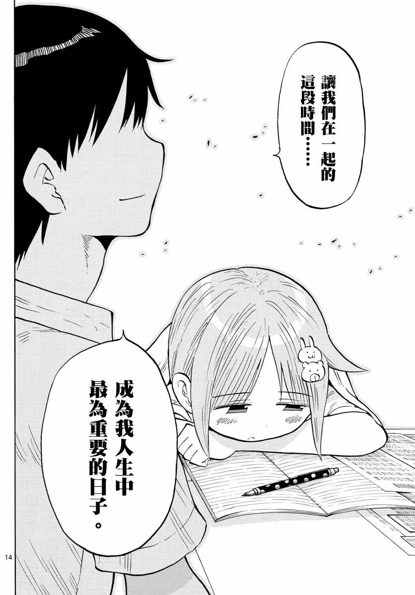 《废柴酱验证中》漫画 020集