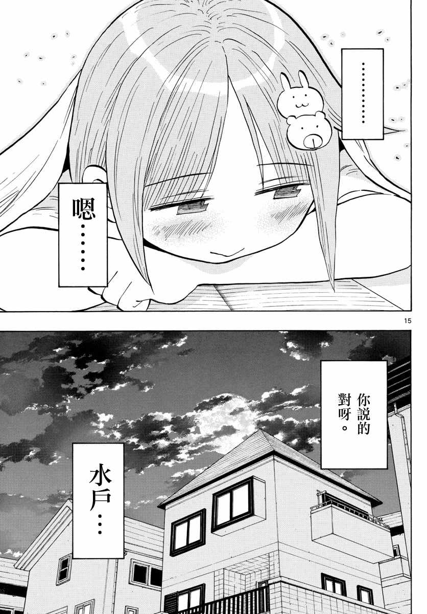 《废柴酱验证中》漫画 020集