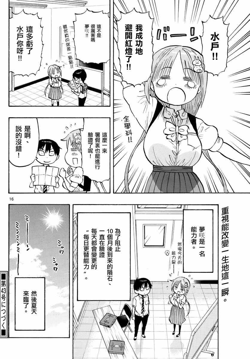 《废柴酱验证中》漫画 020集