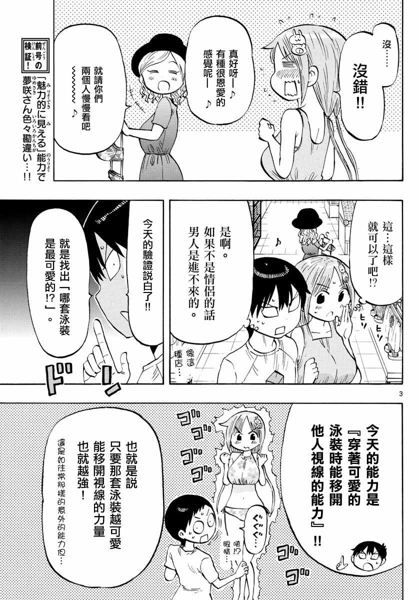 《废柴酱验证中》漫画 023集