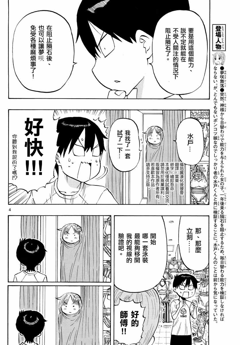 《废柴酱验证中》漫画 023集