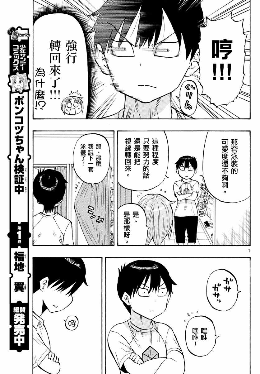 《废柴酱验证中》漫画 023集