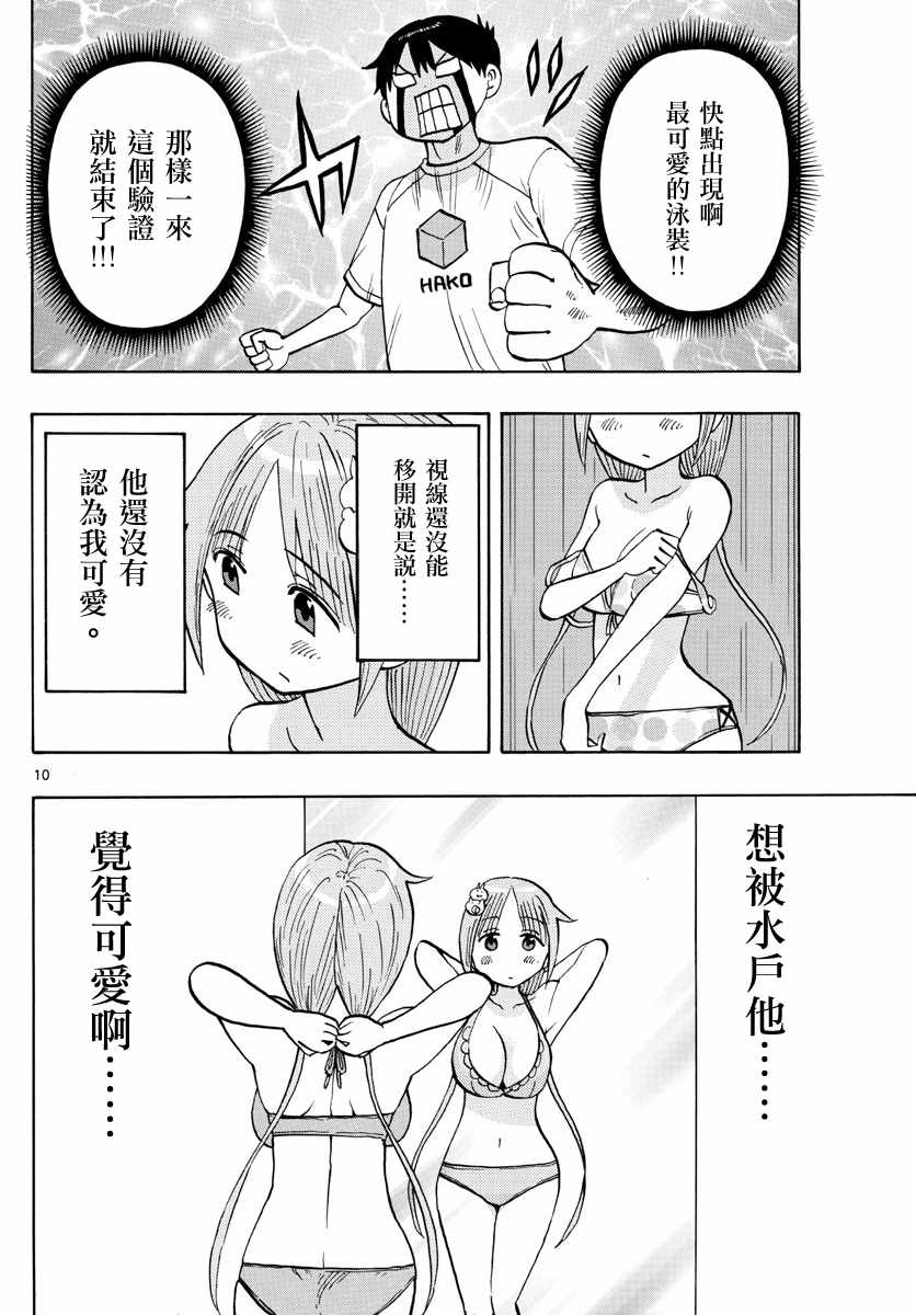 《废柴酱验证中》漫画 023集