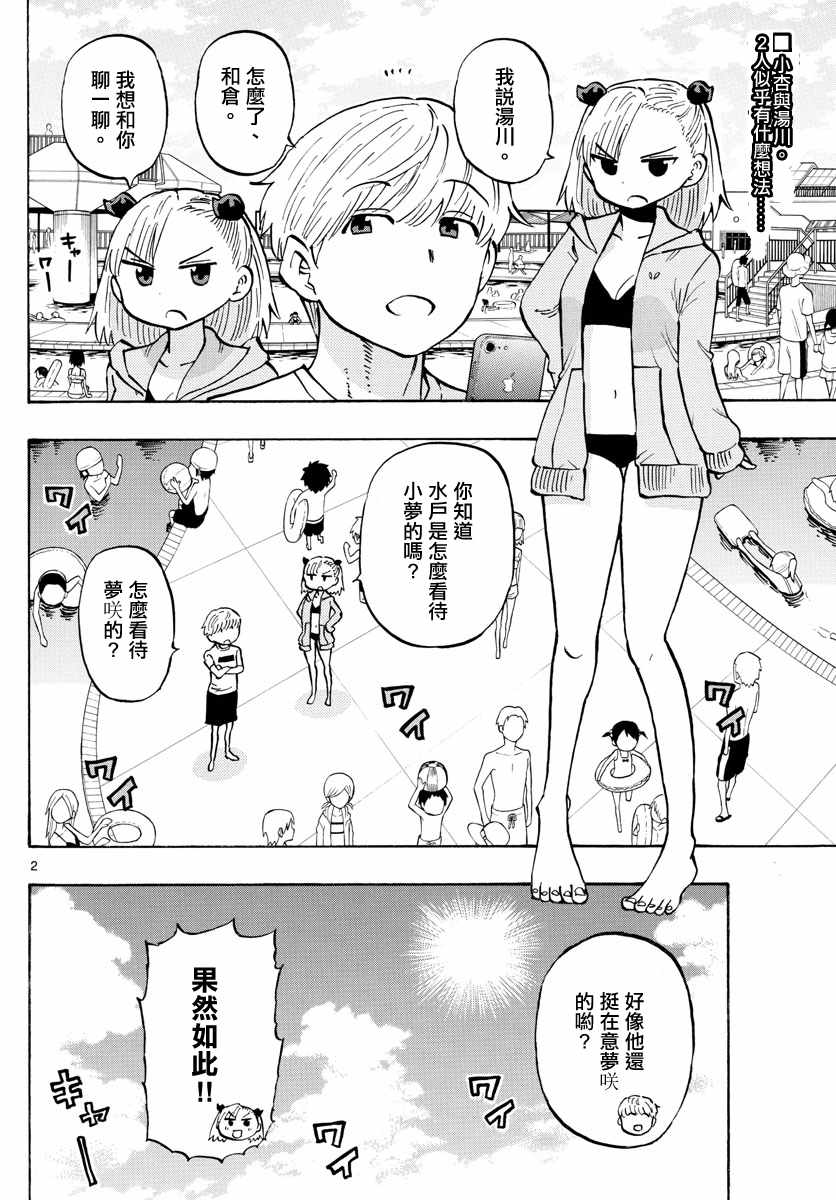 《废柴酱验证中》漫画 025集