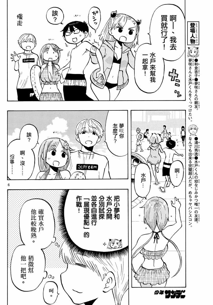 《废柴酱验证中》漫画 025集