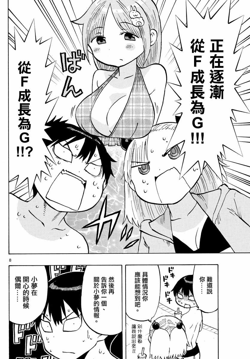 《废柴酱验证中》漫画 025集