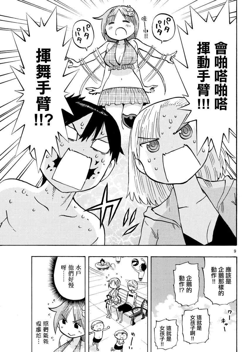 《废柴酱验证中》漫画 025集