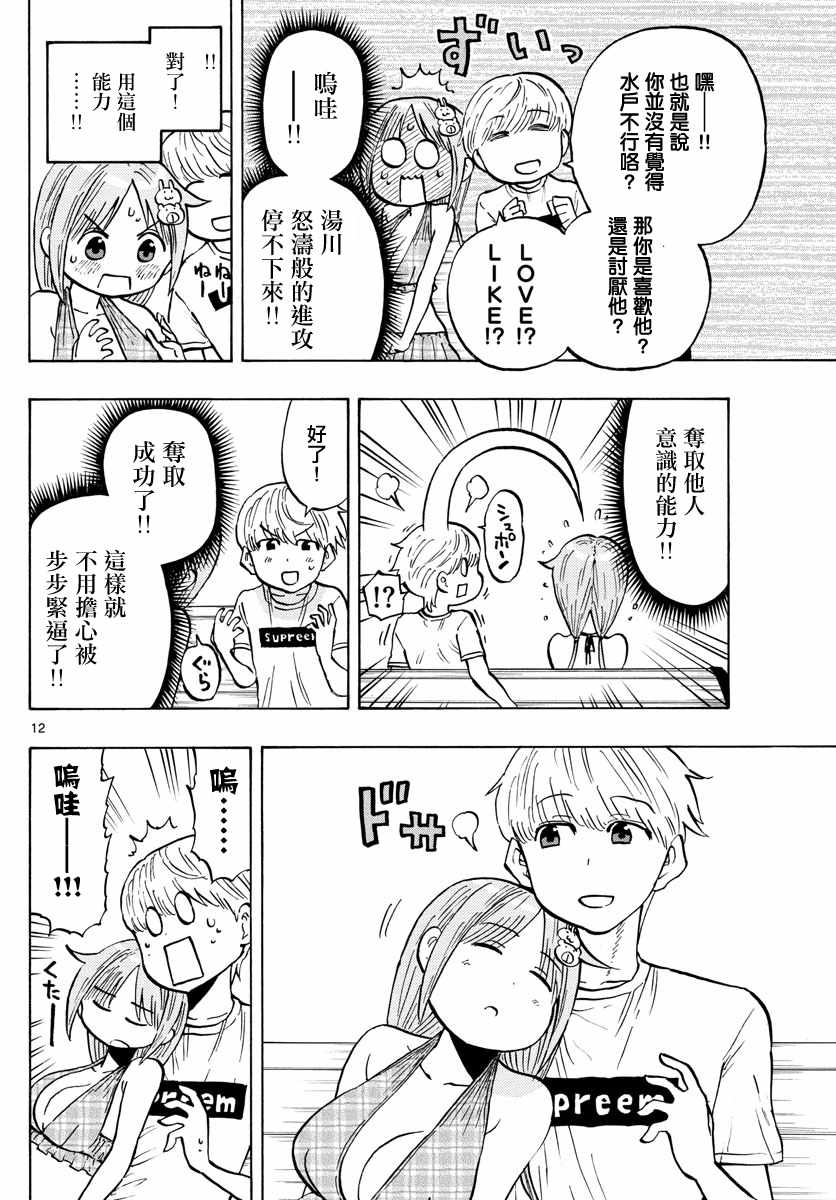 《废柴酱验证中》漫画 025集