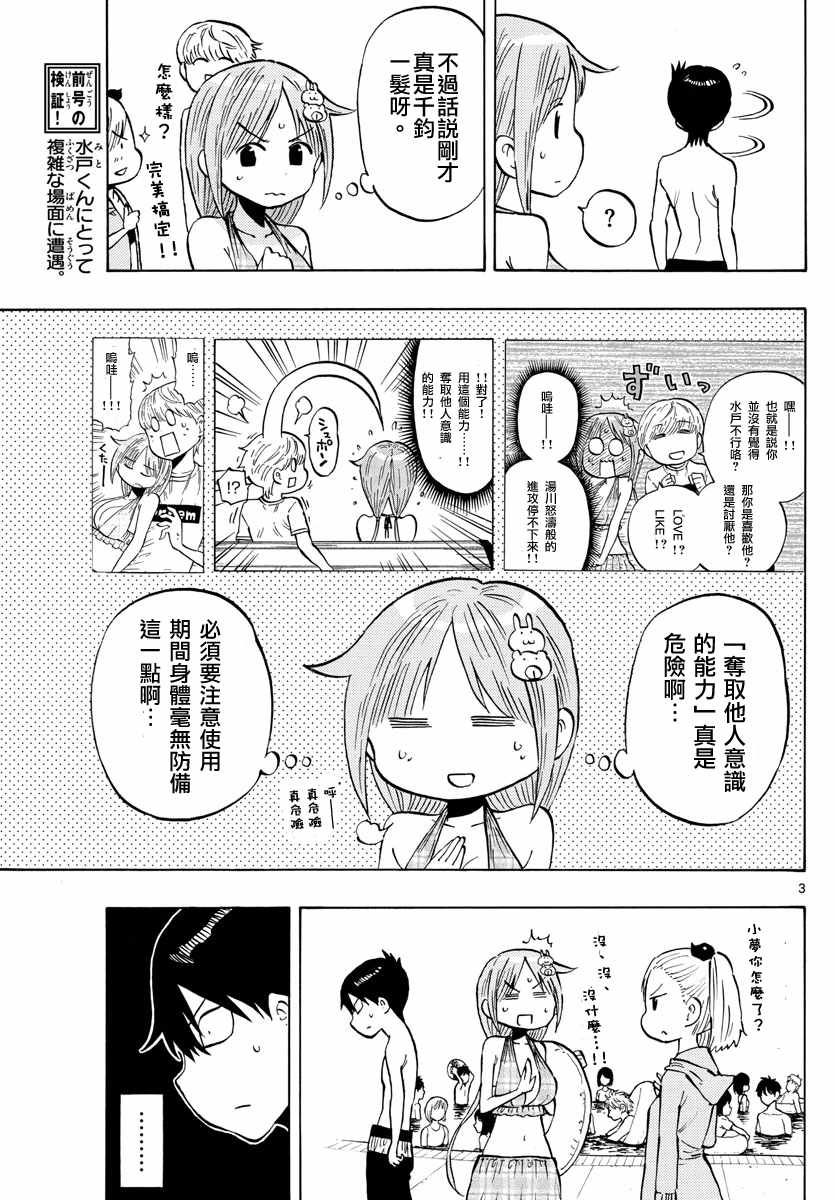 《废柴酱验证中》漫画 026集