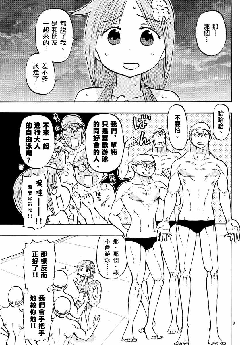 《废柴酱验证中》漫画 026集