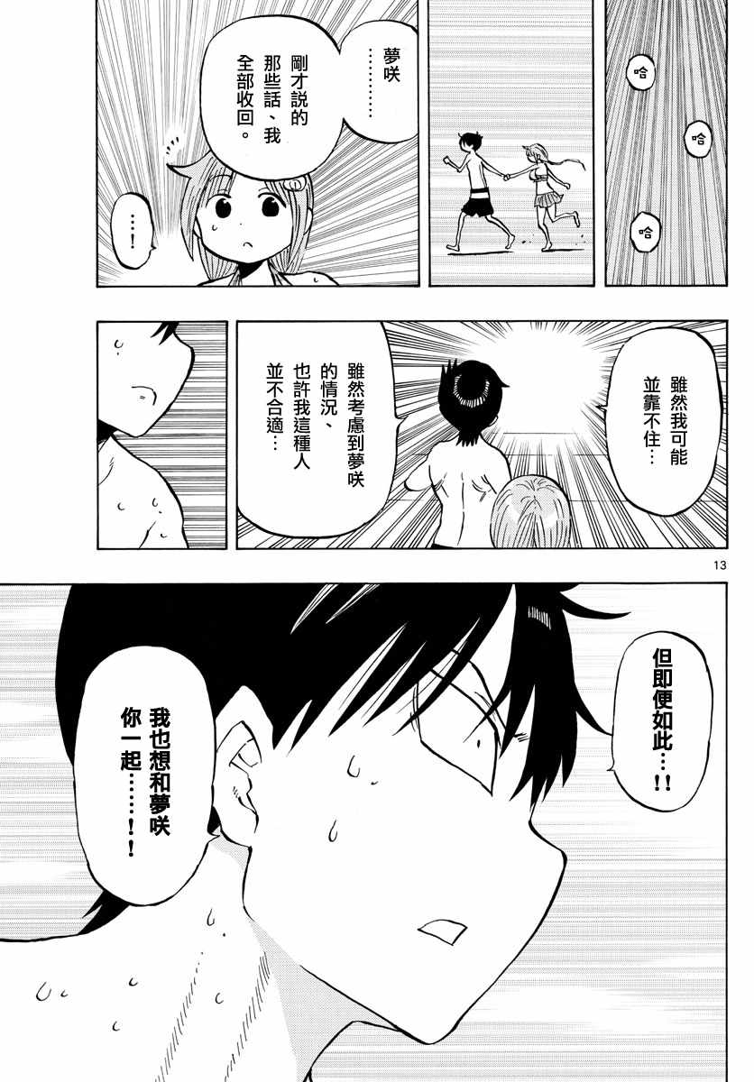 《废柴酱验证中》漫画 026集