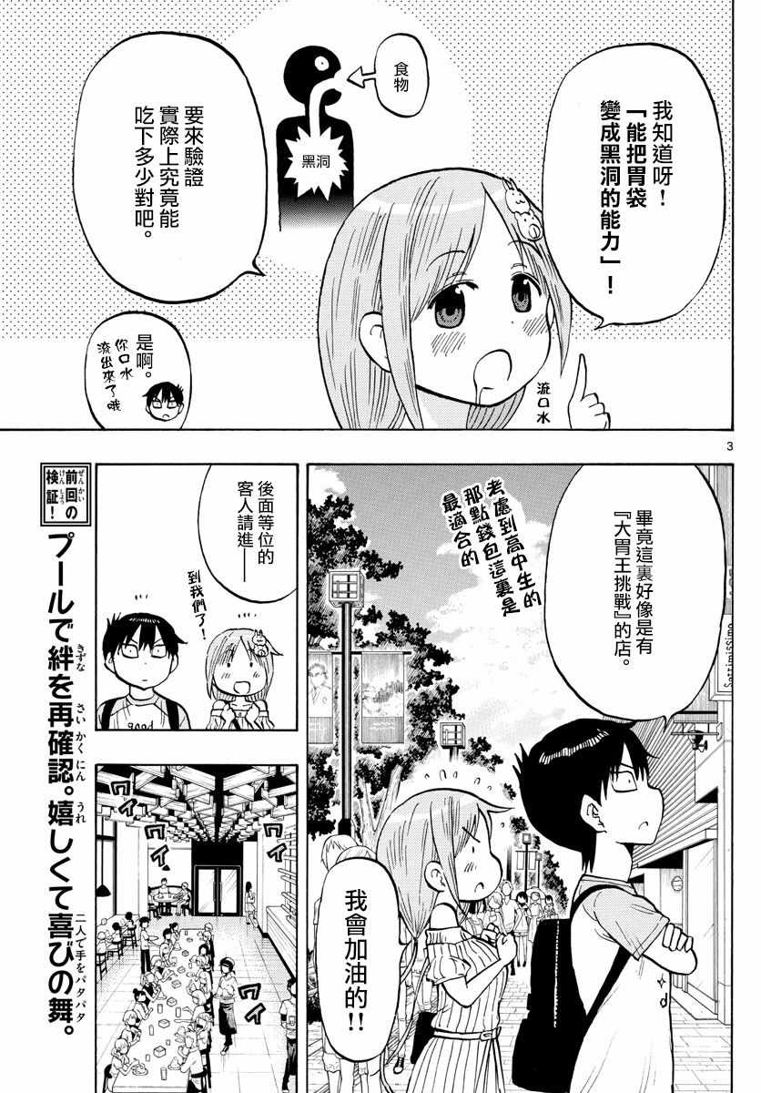 《废柴酱验证中》漫画 027集