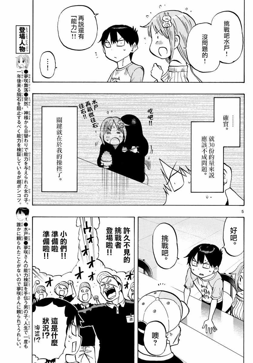 《废柴酱验证中》漫画 027集