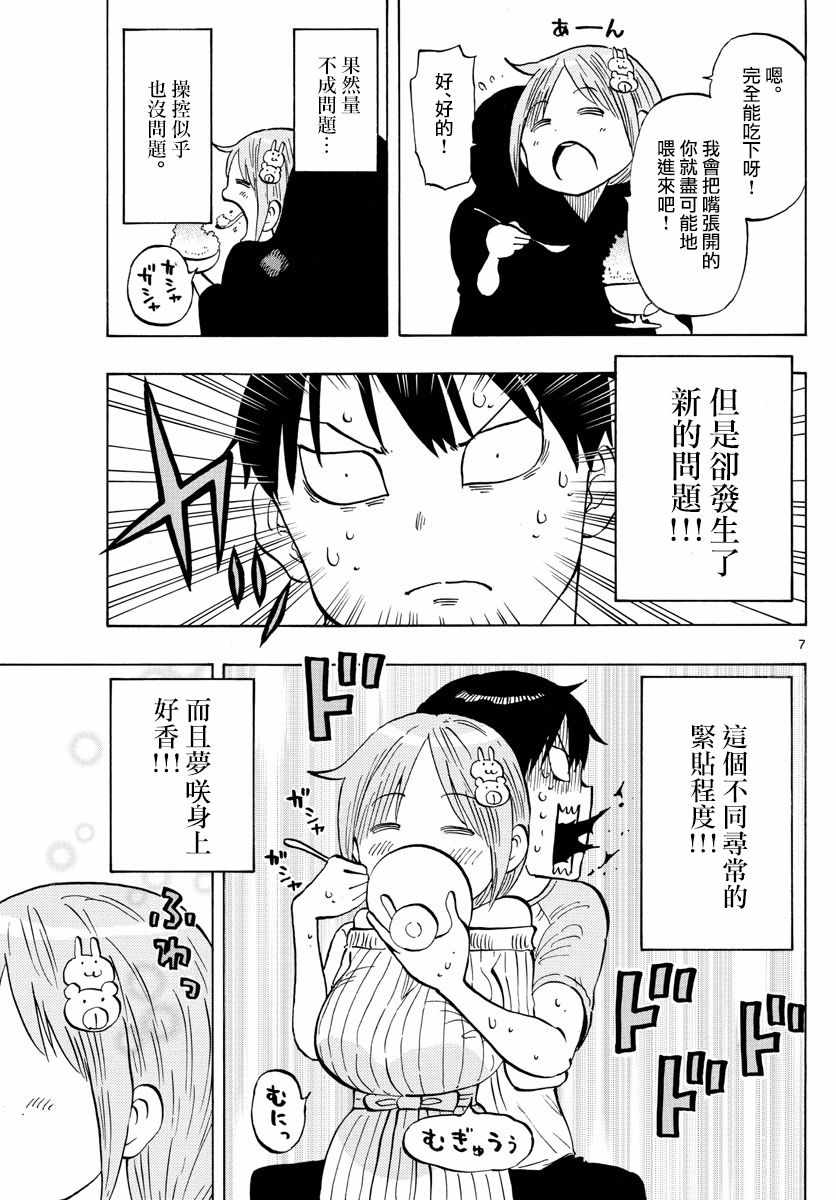 《废柴酱验证中》漫画 027集