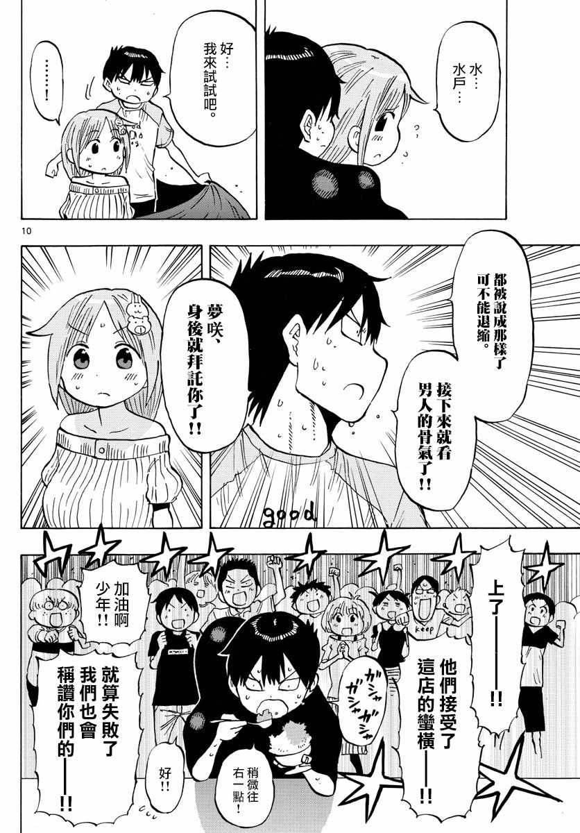 《废柴酱验证中》漫画 027集