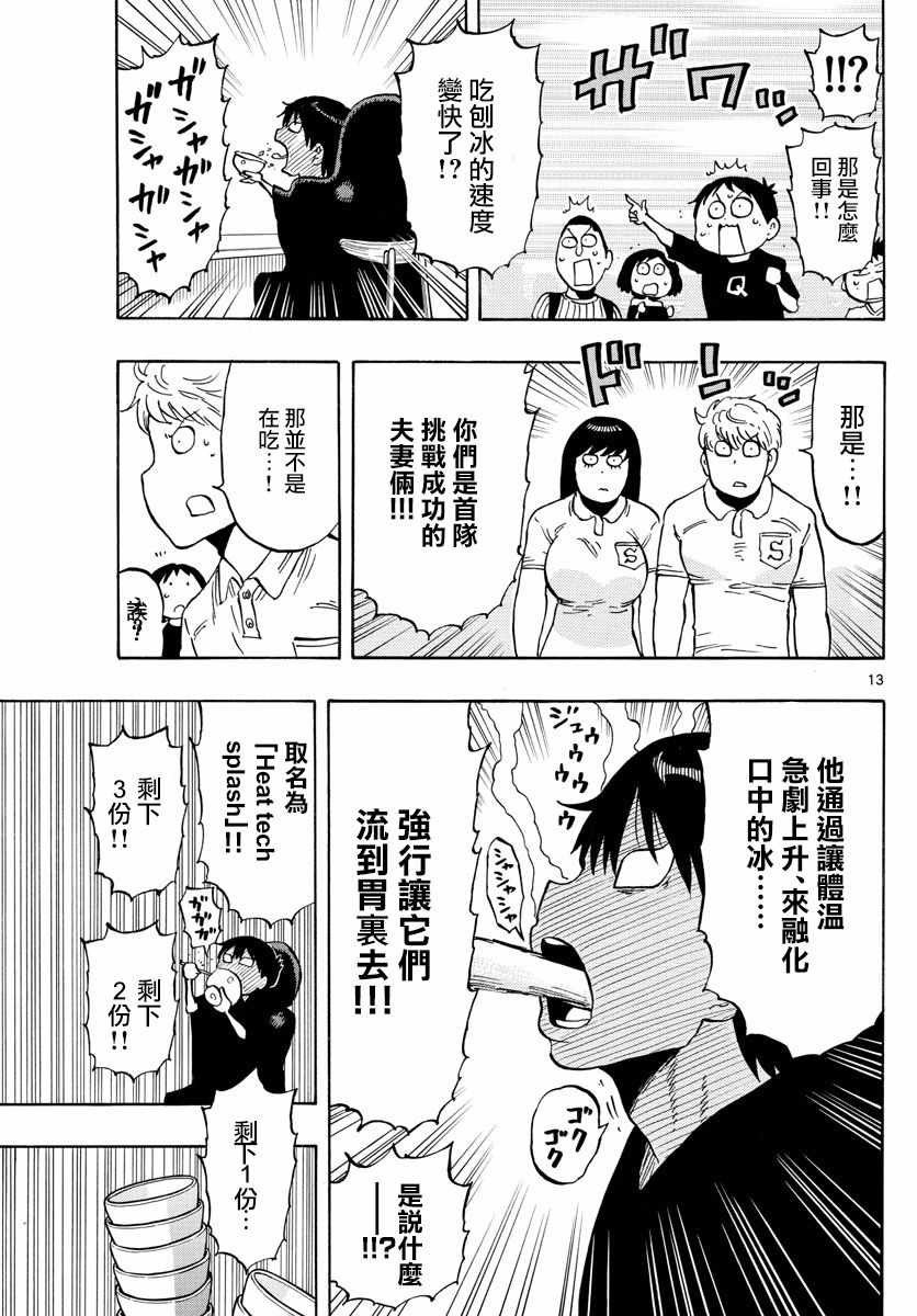 《废柴酱验证中》漫画 027集