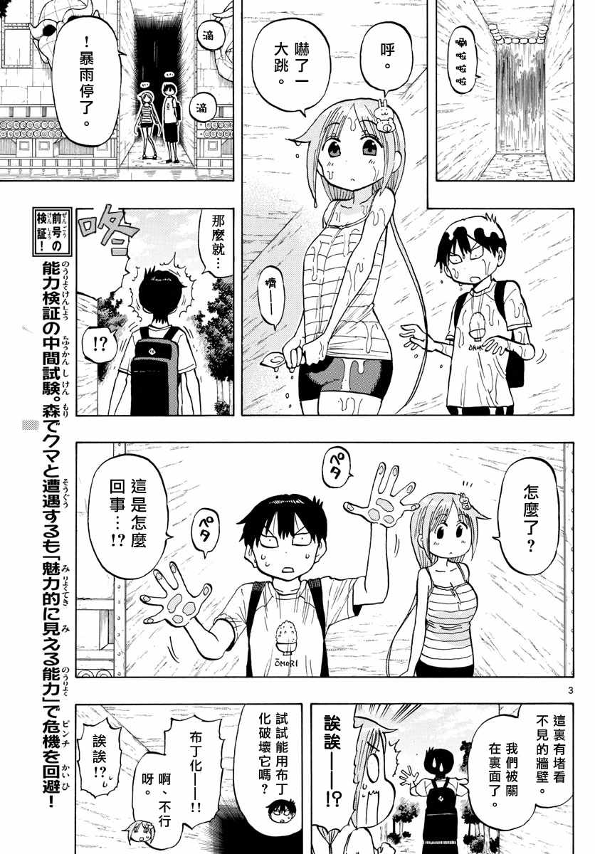 《废柴酱验证中》漫画 030集