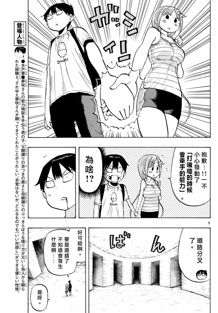 《废柴酱验证中》漫画 030集