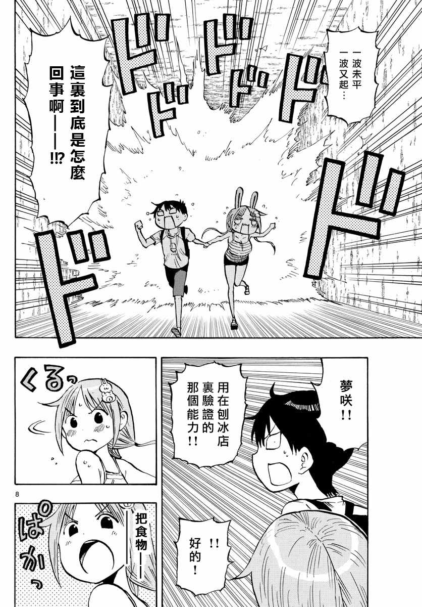 《废柴酱验证中》漫画 030集