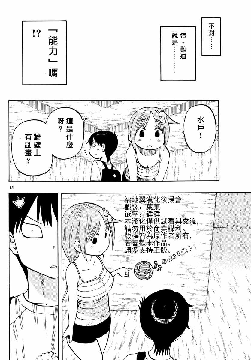 《废柴酱验证中》漫画 030集